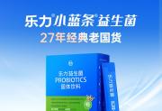 乐力小蓝条益生菌深耕大健康领域27载，凭实力蝉联天猫销冠四年