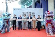 春日焕新·美丽启航丨北京常好青尚丽格举办品牌升级庆典