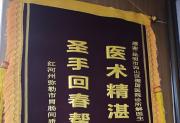 “董氏古法养生茶 ”百年传承守护健康