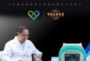 中国品牌故事 深圳瑞爱心安：坚守健康使命 创新心电监测