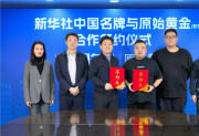 原始黄金乳业成为新华社“中国名牌”专项服务合作伙伴