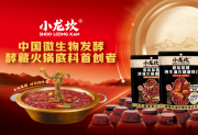 突破传统工艺桎梏，小龙坎火锅发布微生物发酵酵藏火锅底料