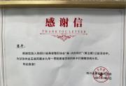 感谢信 | 上海联合丽格蒋华院长爱心捐赠 温暖甘孜高原学子