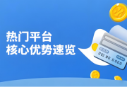 .炒黄金平台怎么选？宝富金业六大优势引领行业新标准