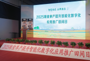 《智慧助农 品牌强农》2025粮食单产提升智能化数字化应用推广田间日大会圆满落幕