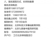 人体软组织无菌性炎症中医药特色诊疗（高级）研修班招生简章