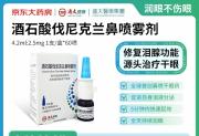 修复泪腺功能，源头治疗干眼！干眼症新药酒石酸伐尼克兰鼻喷雾剂在京东大药房DTP门店线下独家首发