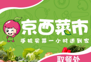 90天订单翻6倍！李氏果业携手京西果园创「零果损」奇迹——您的零售外卖增长引擎已就位