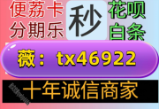 分期乐购物额度怎么套出来，精选五个提现方法