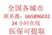 急用钱！医保提取联系中介帮忙刷医保，24小时在线服务代办换现金