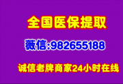 2025最新，医保卡余额提现，24小时不间断7种方法搞定！