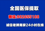 最新发布！急用钱，医保卡余额马上变现！