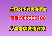 急用钱怎么 24小时套医保卡余额（最新 9 种方法秒到账）