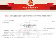 最高院判玖富系信息中介机构非债务主体 出借人回款应法催借款人
