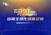 BIPO荣登36氪「East Forward 2025出海全球化创新企业」榜单